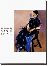 安井曾太郎の肖像画