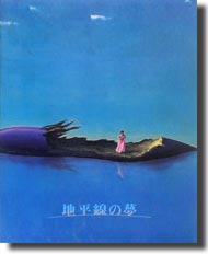 地平線の夢_表紙