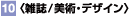 10�@�G���@���p�E�f�U�C��
