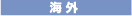 �C�O